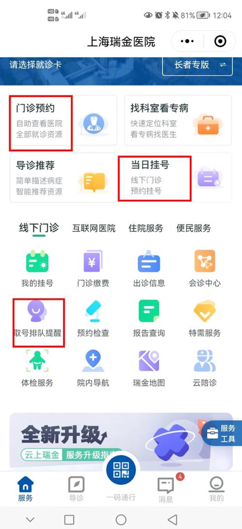 门诊部挂号：在线预约时代的便捷医疗服务